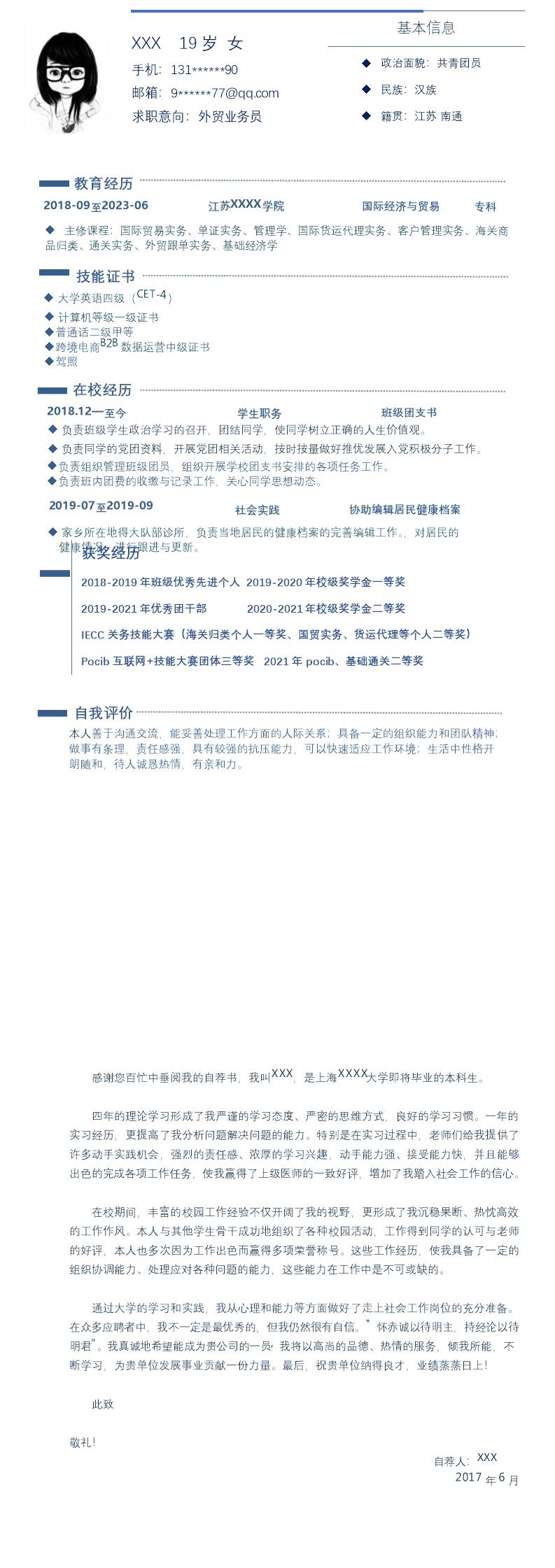 6473_外贸业务国际贸易相关岗位求职简历模板  - 国际贸易简历模板